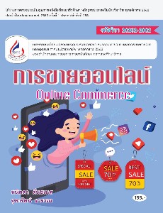 การตลาดสินค้าเกษตรออนไลน์